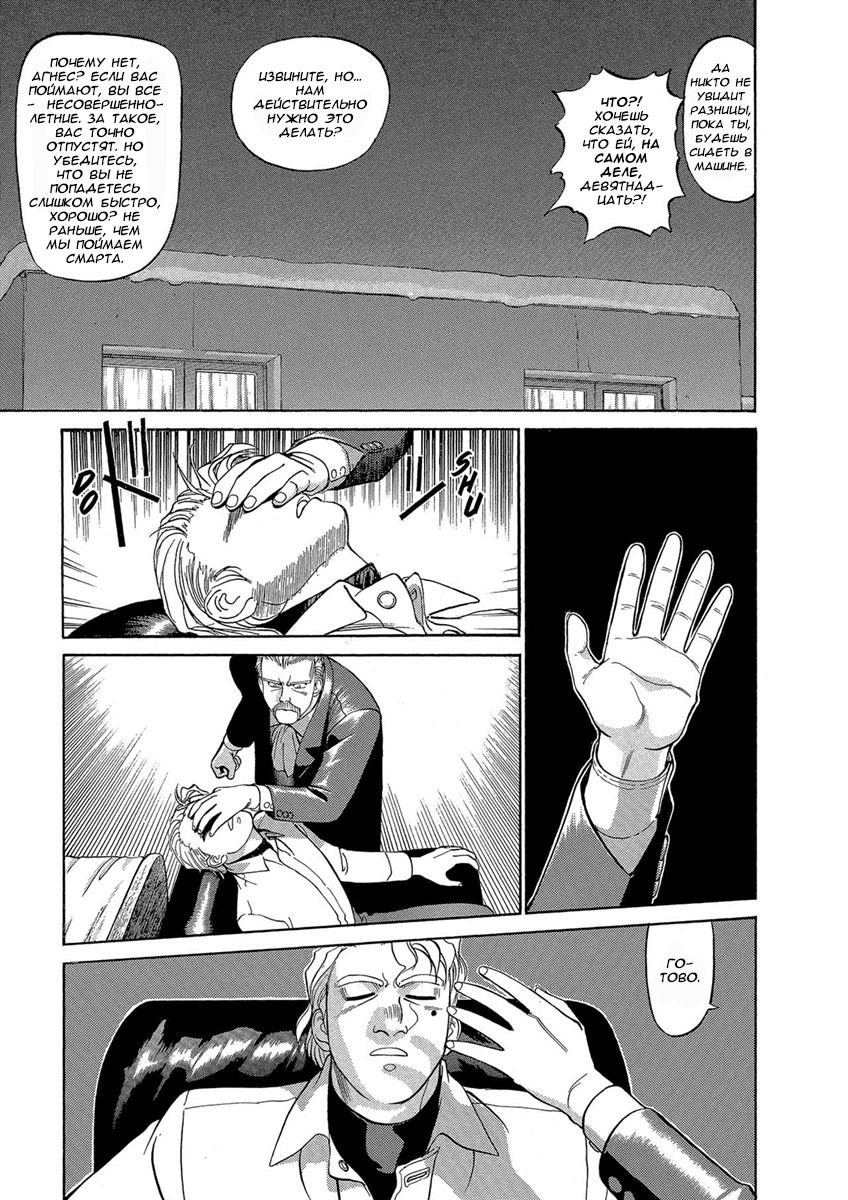 Манга Оружейницы - Глава 47 Страница 7