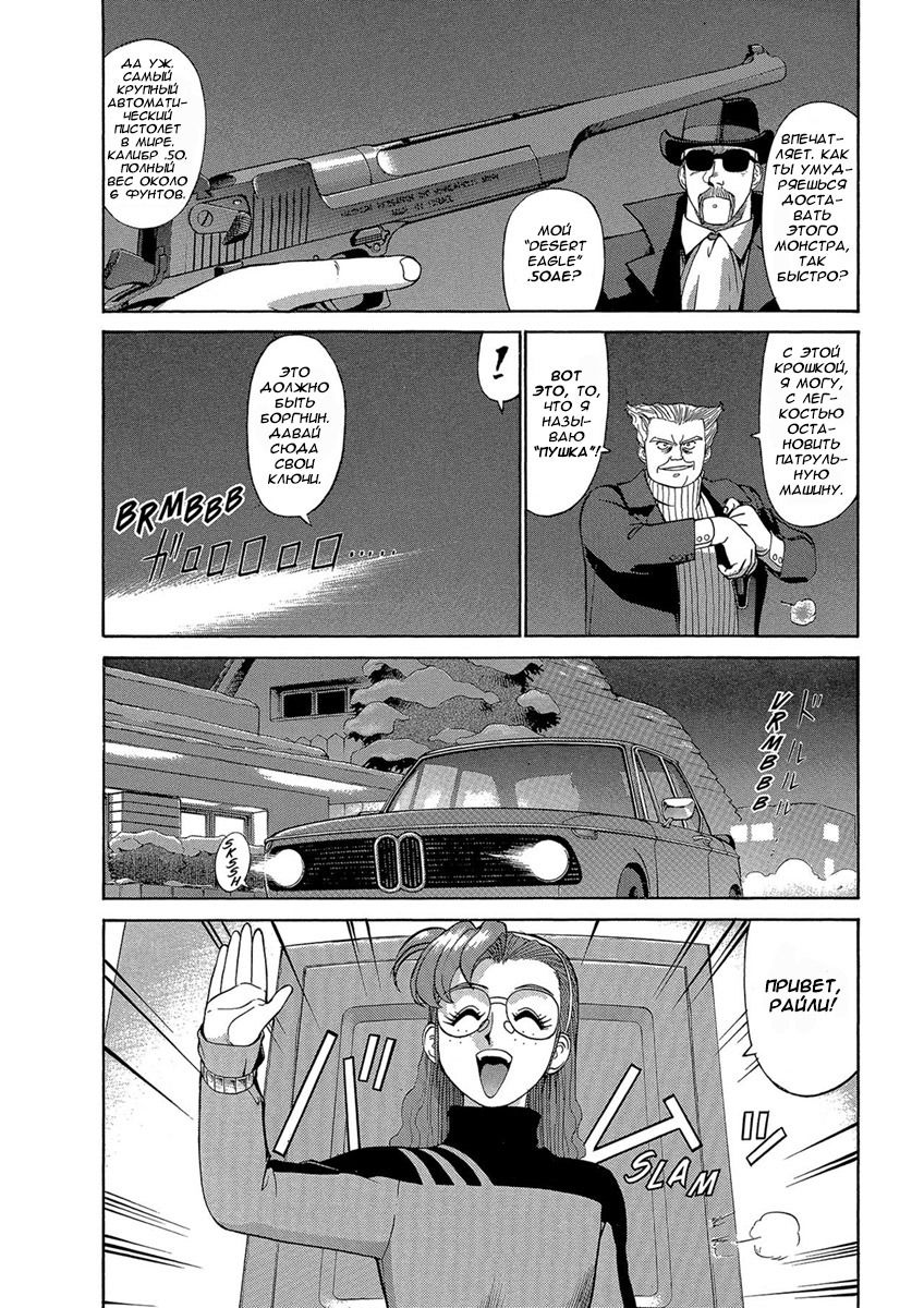 Манга Оружейницы - Глава 47 Страница 12