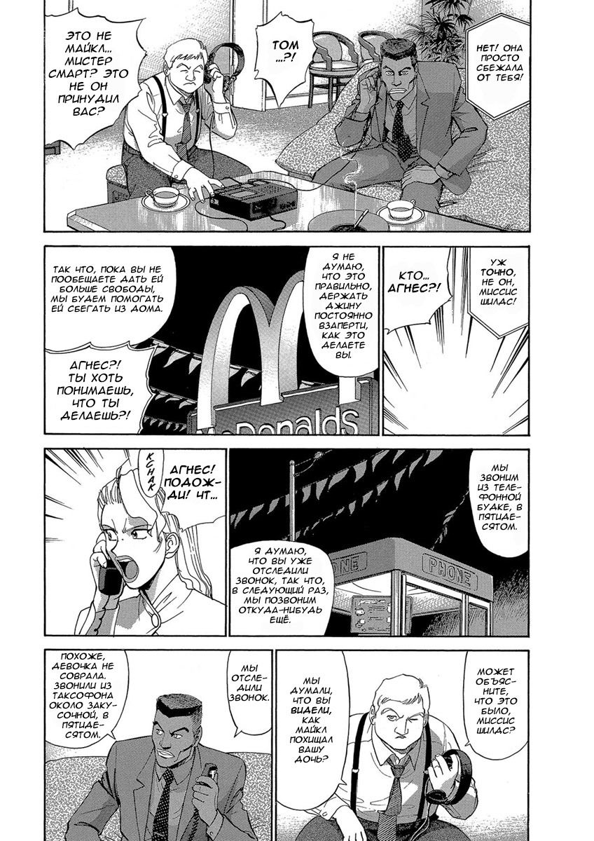 Манга Оружейницы - Глава 47 Страница 21