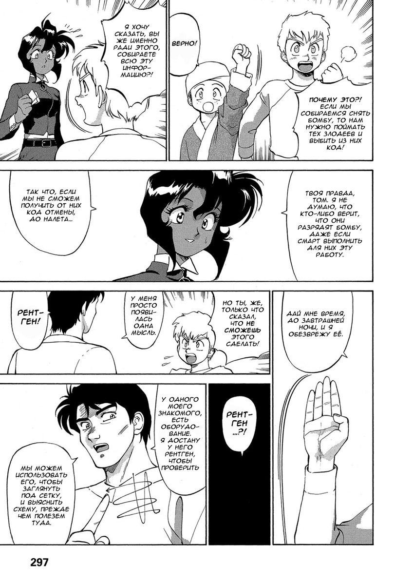 Манга Оружейницы - Глава 47 Страница 3