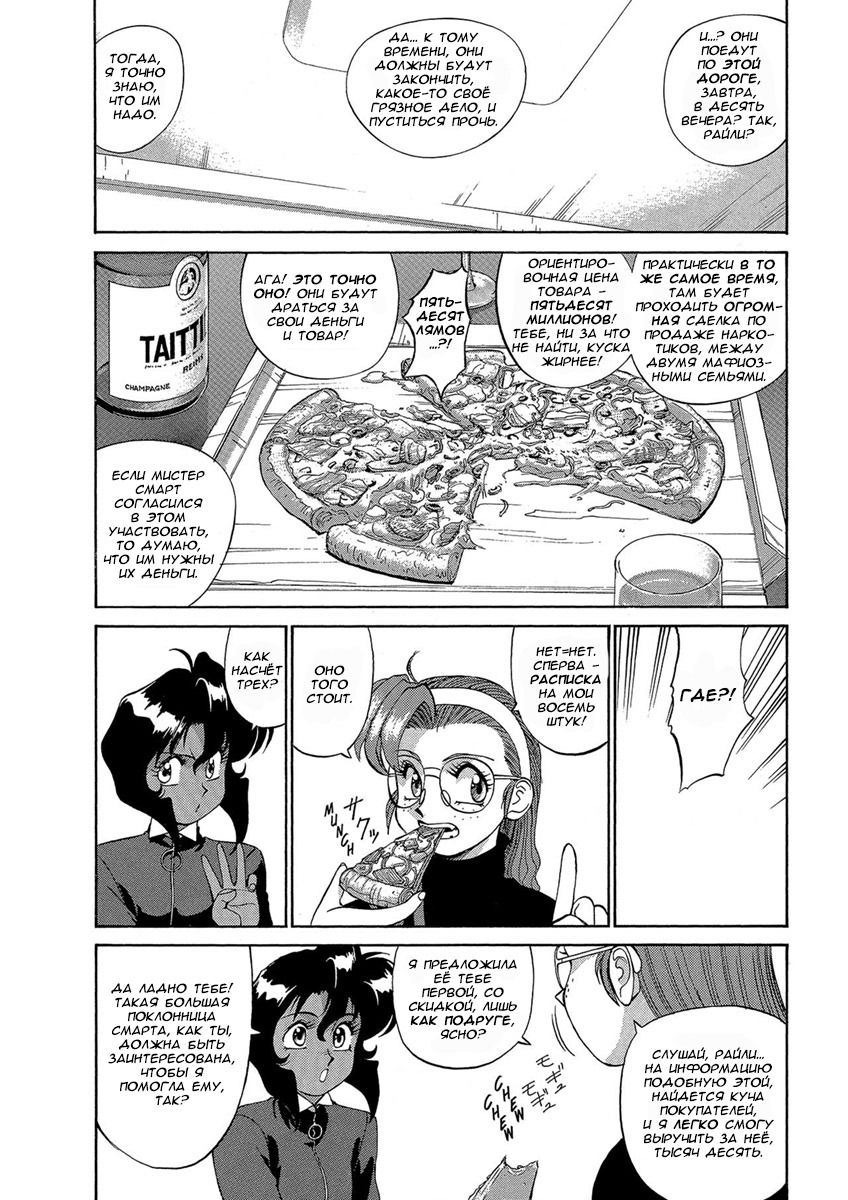 Манга Оружейницы - Глава 47 Страница 16