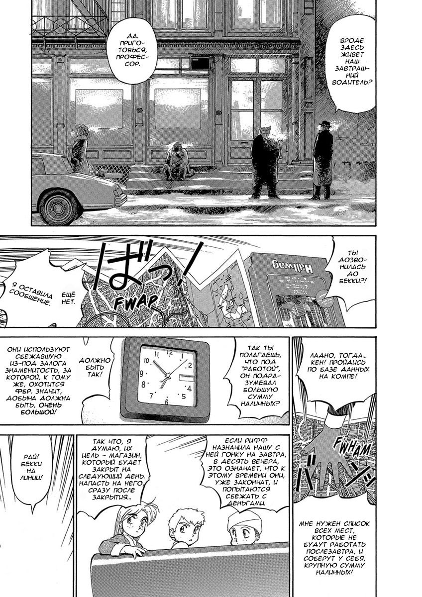 Манга Оружейницы - Глава 46 Страница 23