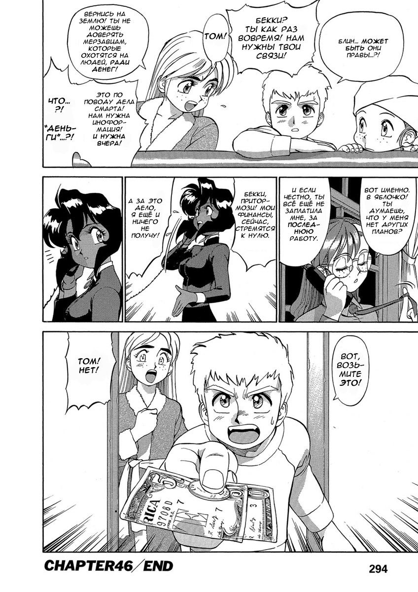 Манга Оружейницы - Глава 46 Страница 24