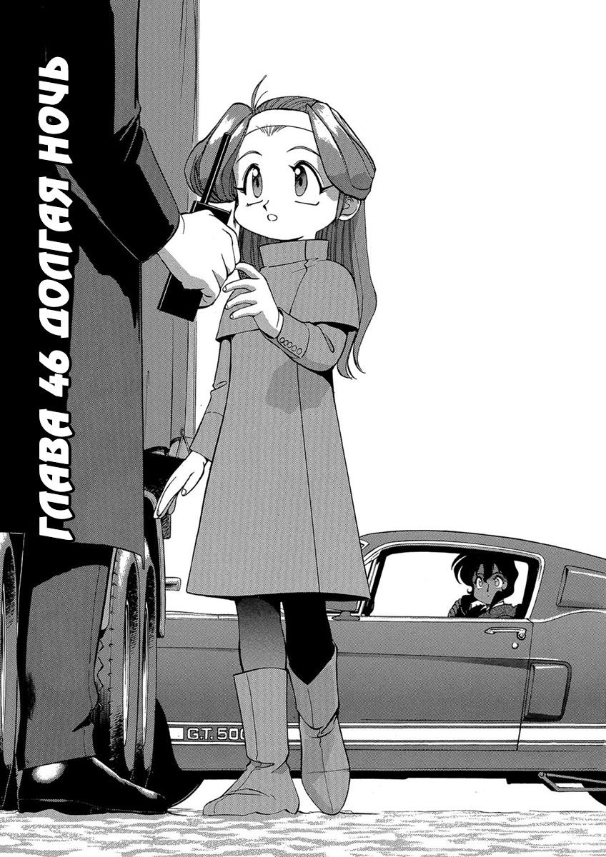 Манга Оружейницы - Глава 46 Страница 1