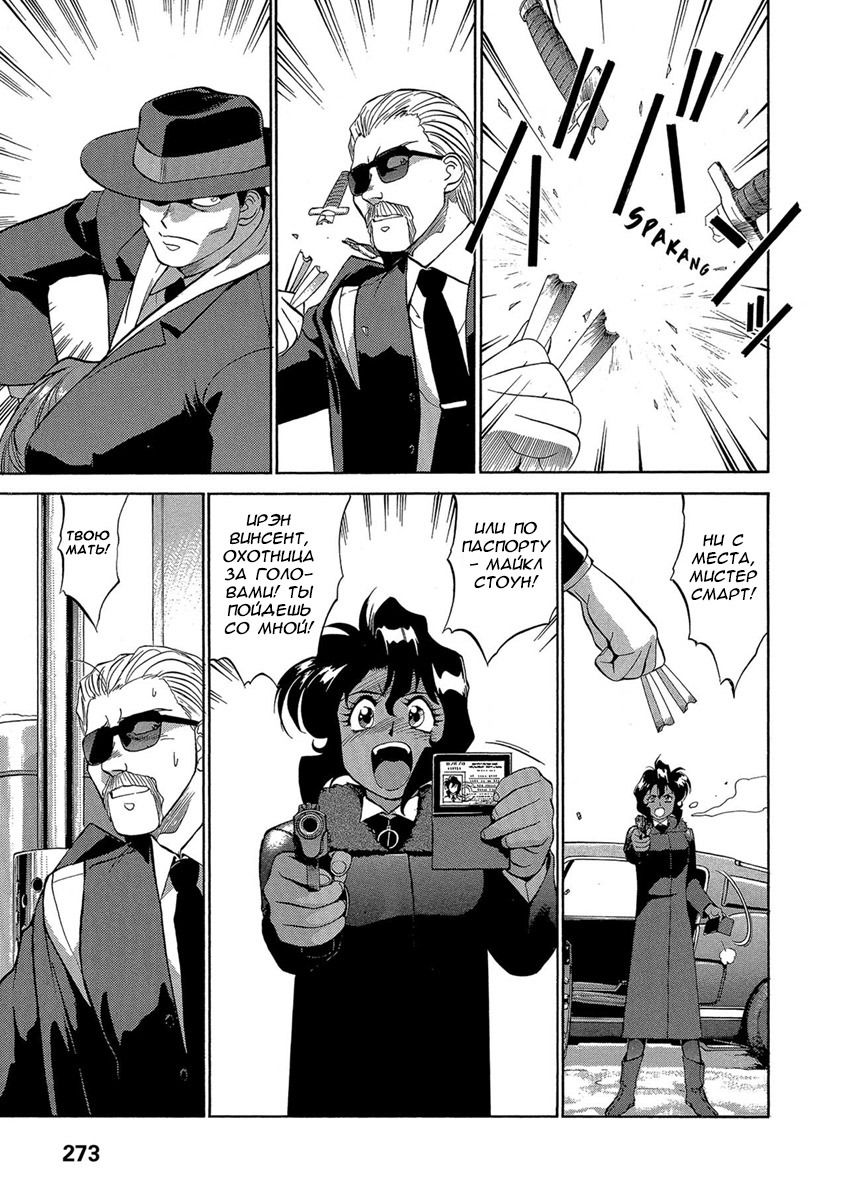 Манга Оружейницы - Глава 46 Страница 3