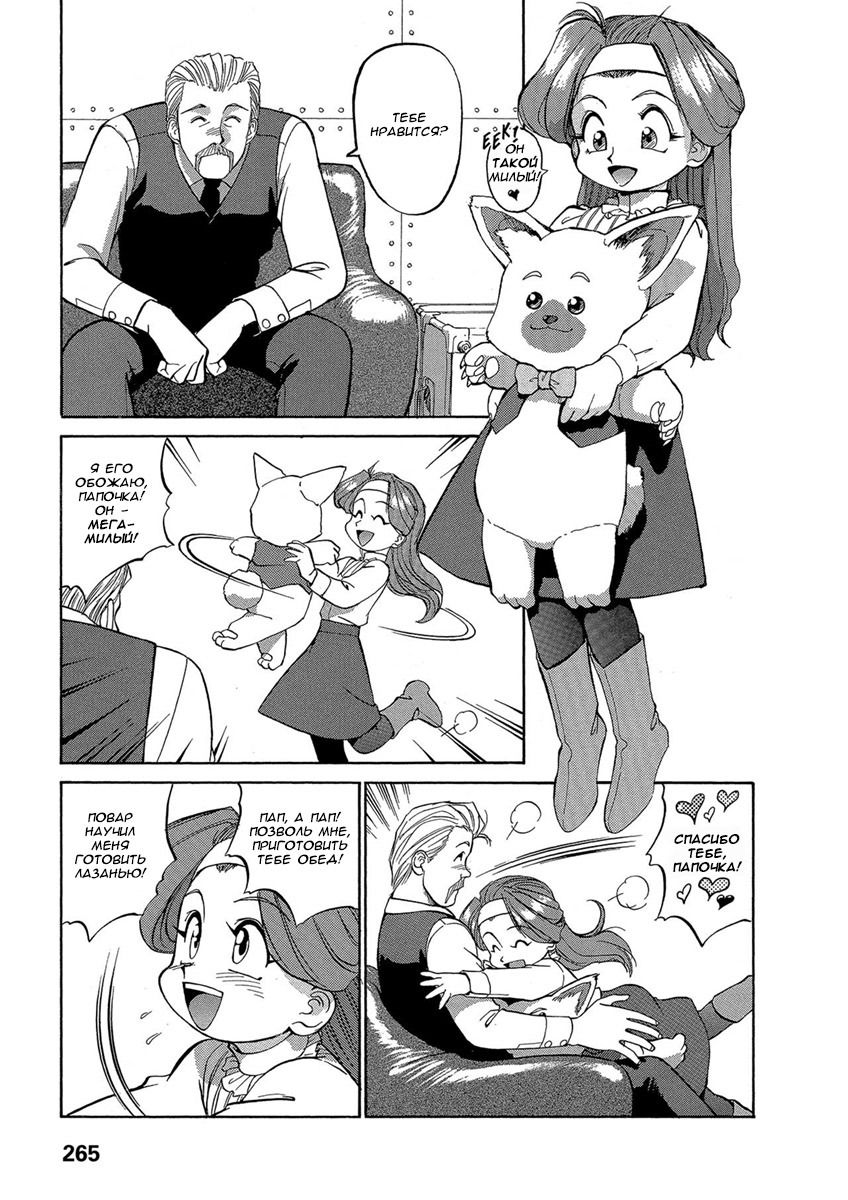 Манга Оружейницы - Глава 45 Страница 17