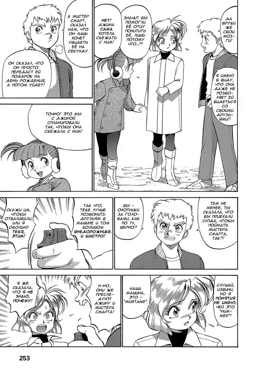 Манга Оружейницы - Глава 45 Страница 5