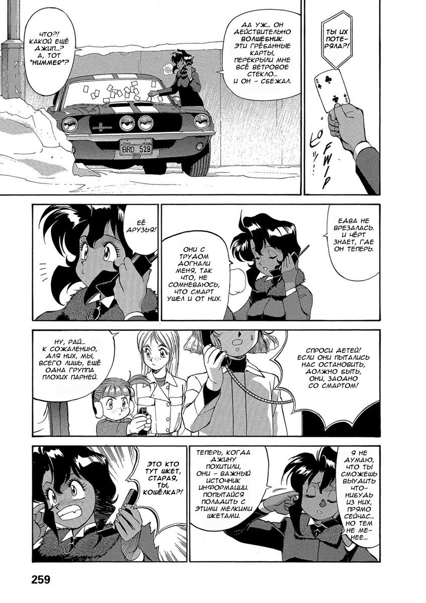 Манга Оружейницы - Глава 45 Страница 11