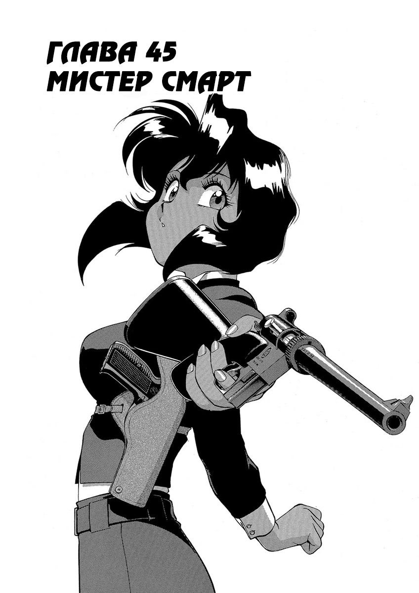 Манга Оружейницы - Глава 45 Страница 1