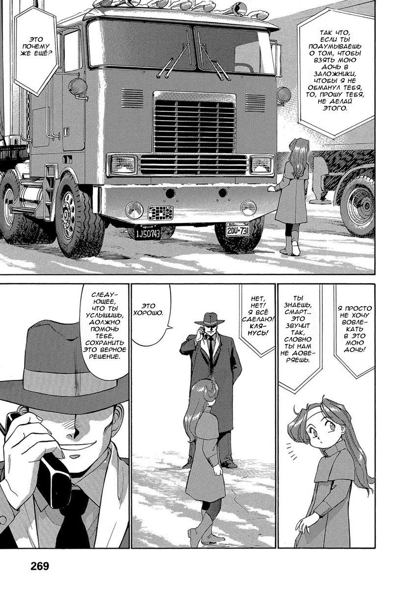 Манга Оружейницы - Глава 45 Страница 21