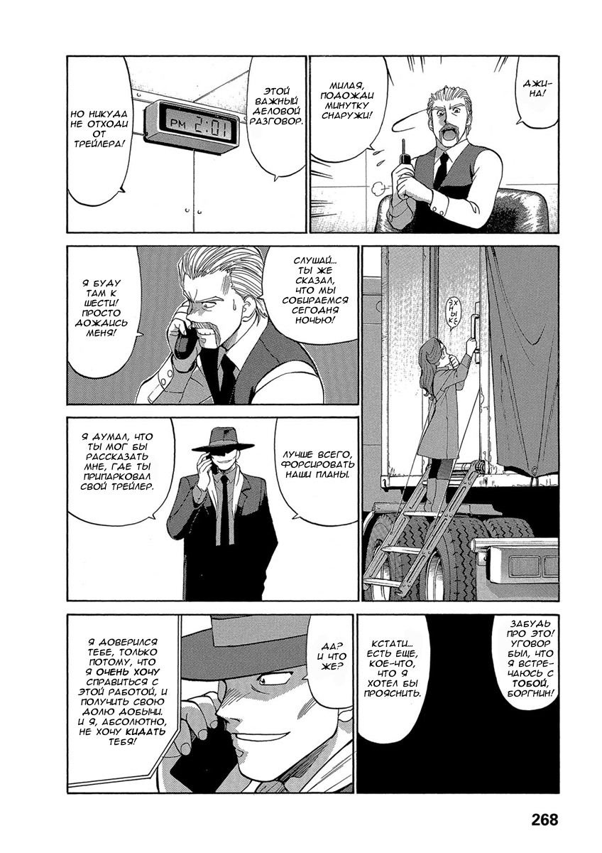 Манга Оружейницы - Глава 45 Страница 20