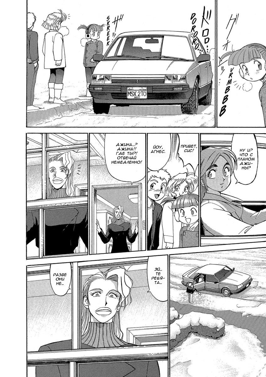 Манга Оружейницы - Глава 45 Страница 6