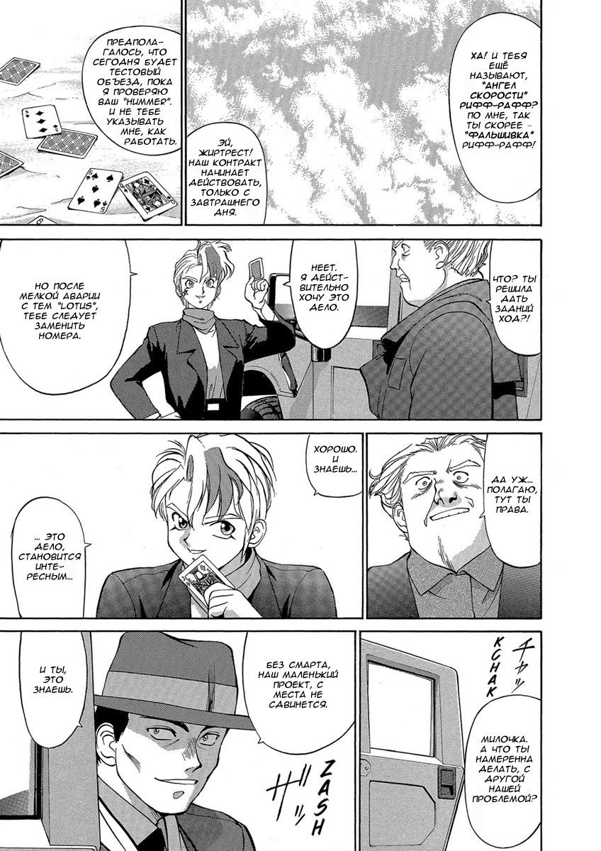 Манга Оружейницы - Глава 45 Страница 13