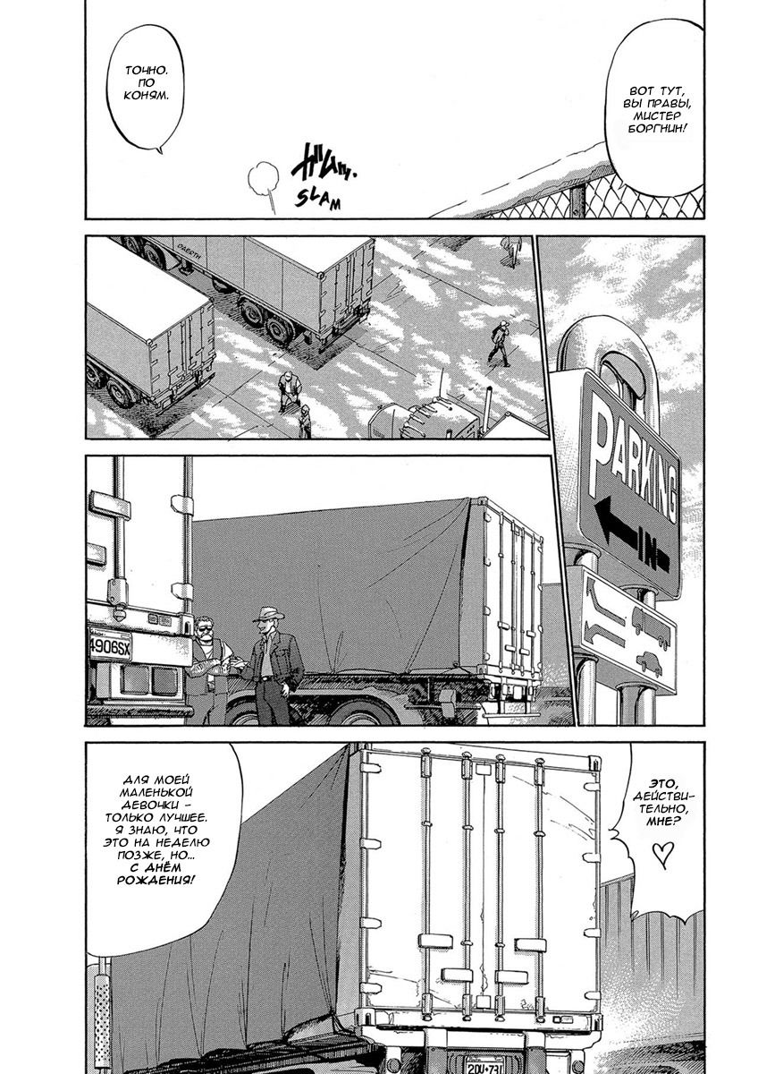 Манга Оружейницы - Глава 45 Страница 16