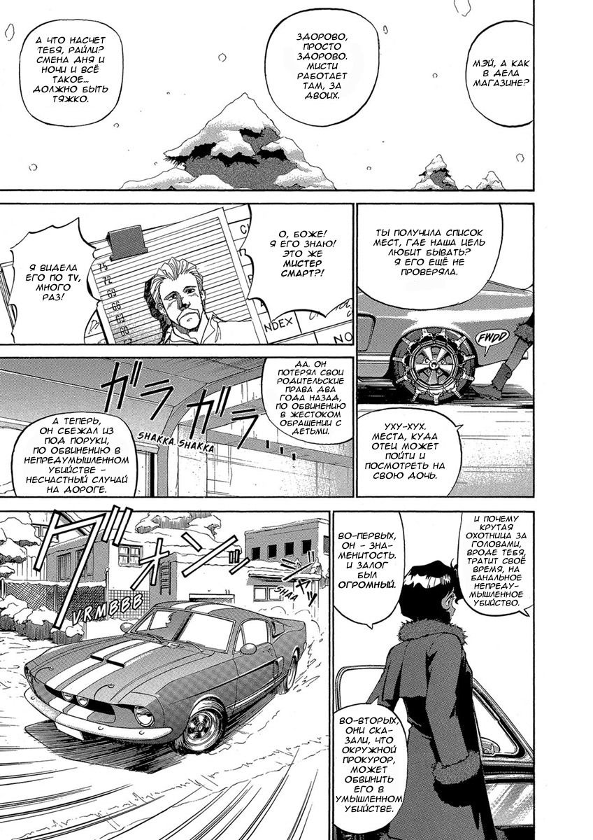 Манга Оружейницы - Глава 44 Страница 7