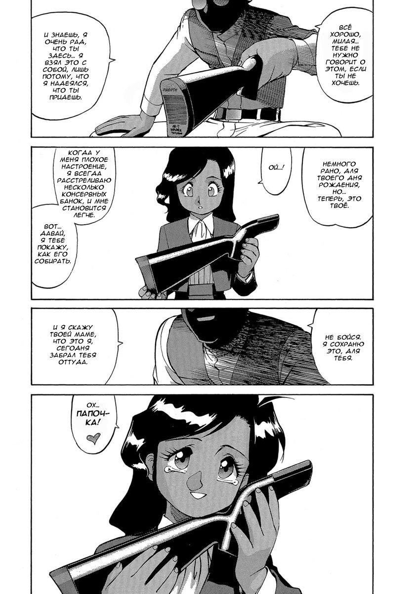 Манга Оружейницы - Глава 44 Страница 5