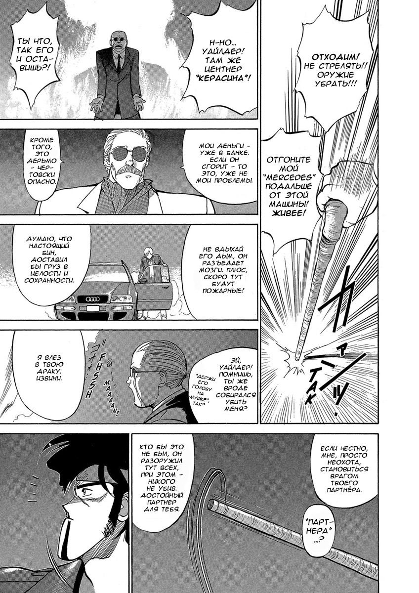 Манга Оружейницы - Глава 43 Страница 29