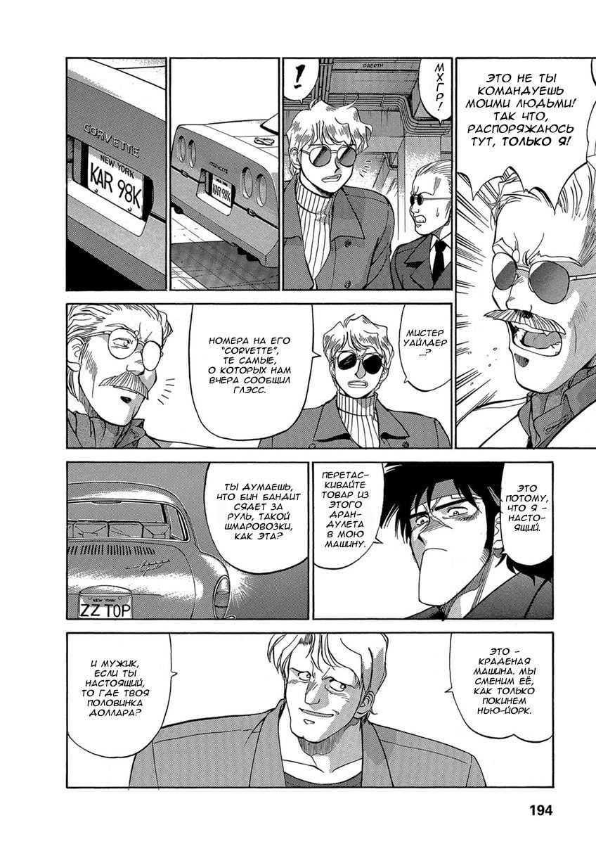 Манга Оружейницы - Глава 43 Страница 4