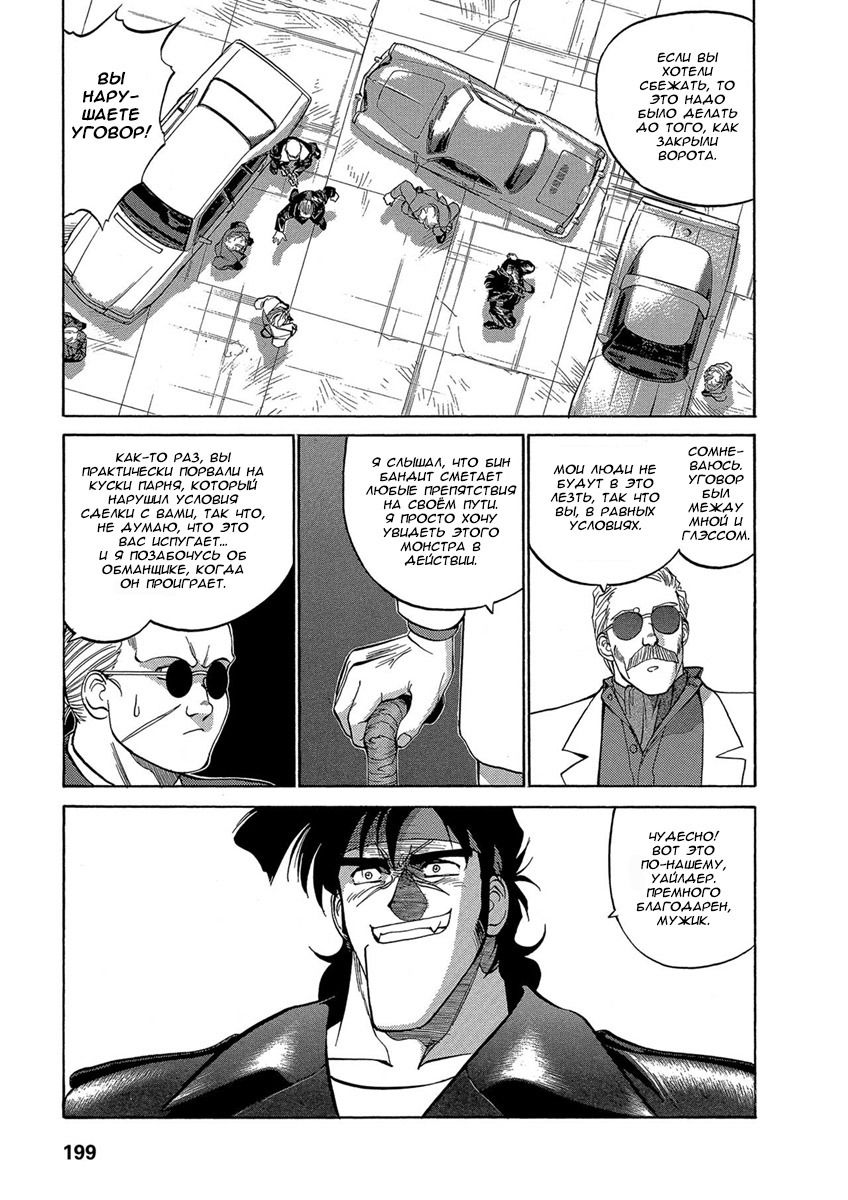 Манга Оружейницы - Глава 43 Страница 9