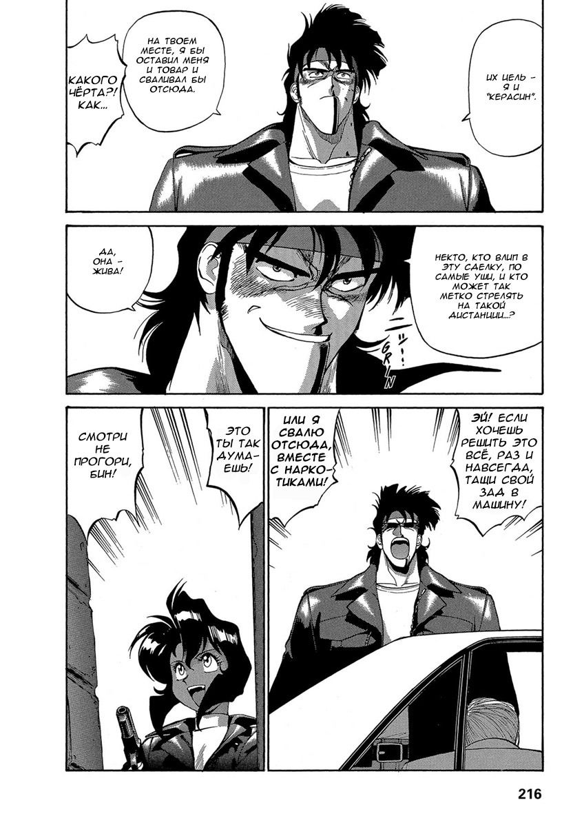 Манга Оружейницы - Глава 43 Страница 26