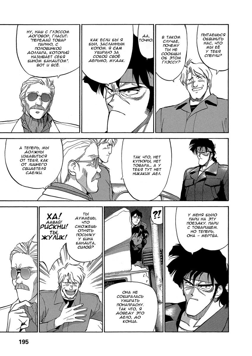 Манга Оружейницы - Глава 43 Страница 5