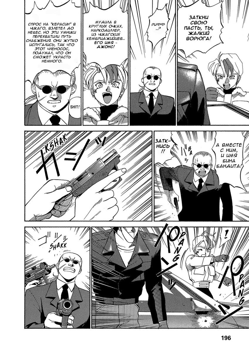 Манга Оружейницы - Глава 43 Страница 6