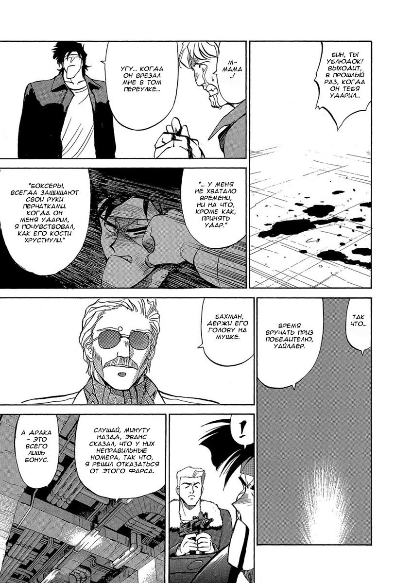 Манга Оружейницы - Глава 43 Страница 23