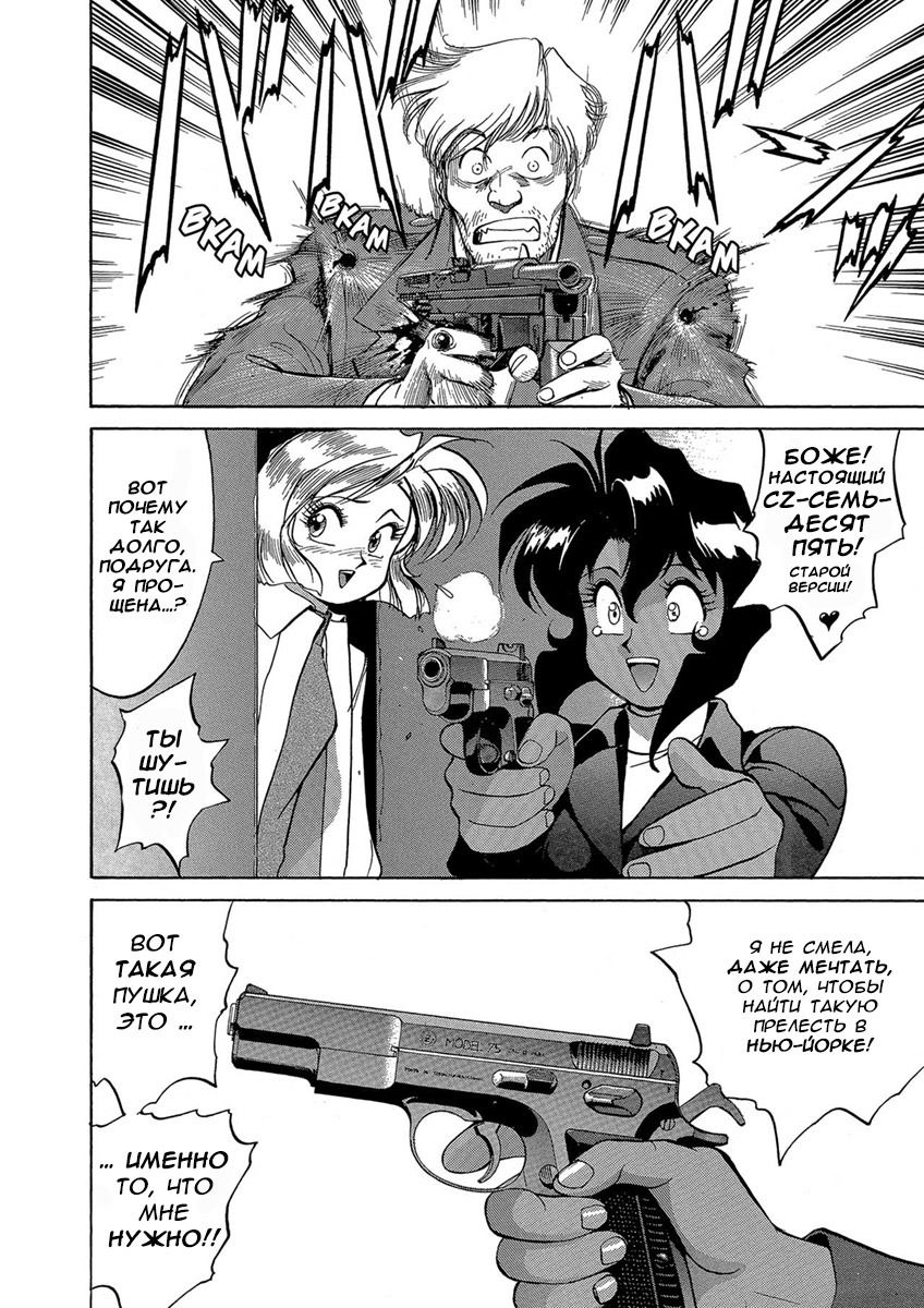 Манга Оружейницы - Глава 43 Страница 22