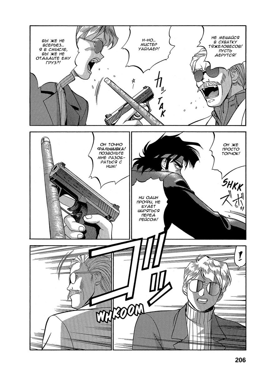 Манга Оружейницы - Глава 43 Страница 16