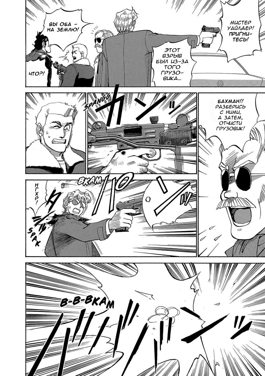 Манга Оружейницы - Глава 43 Страница 24