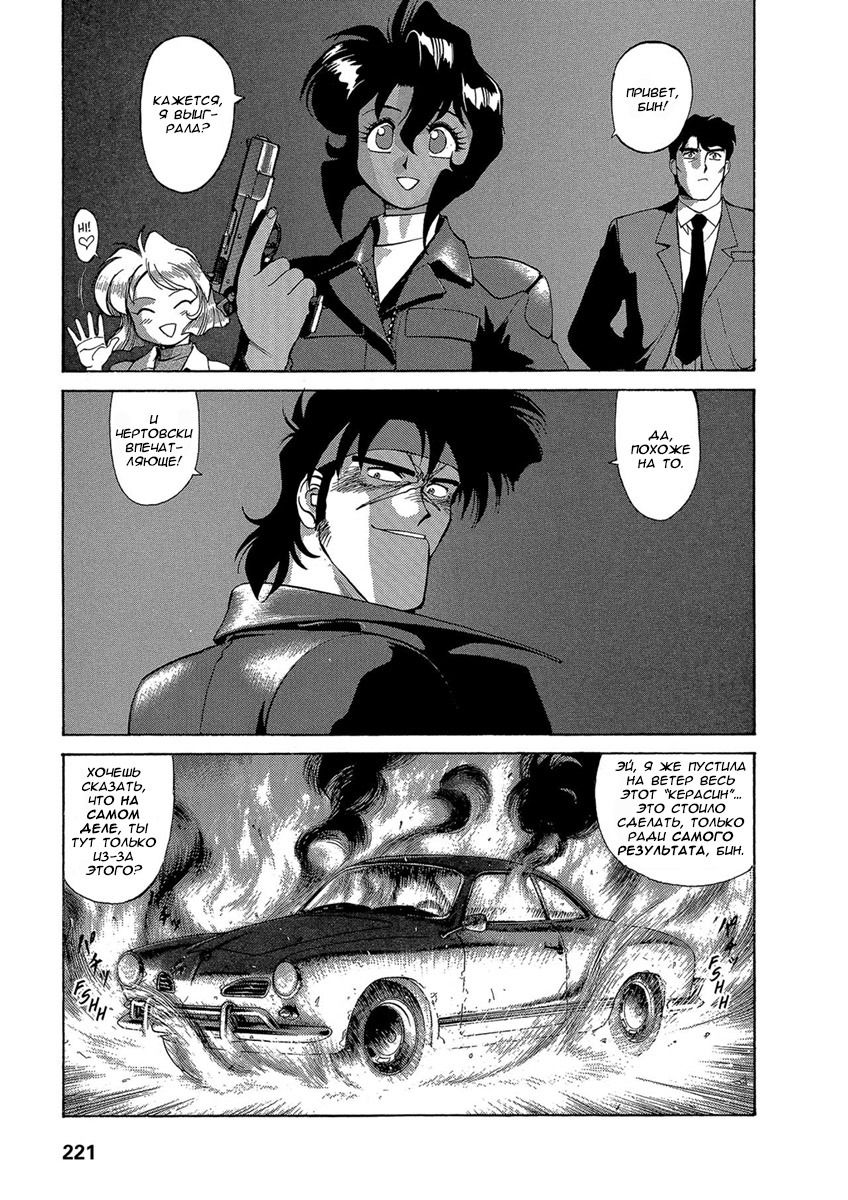 Манга Оружейницы - Глава 43 Страница 31