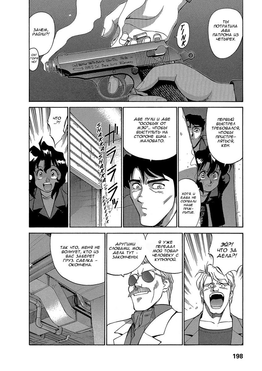 Манга Оружейницы - Глава 43 Страница 8
