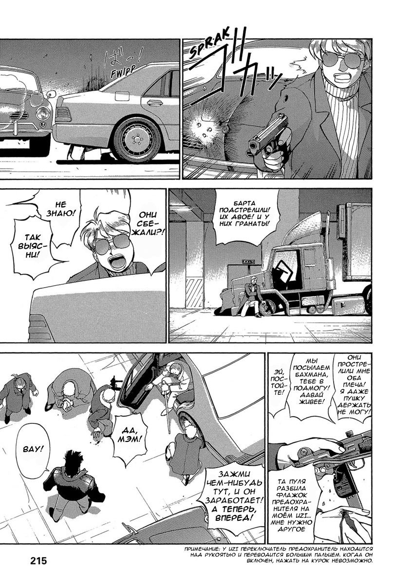 Манга Оружейницы - Глава 43 Страница 25