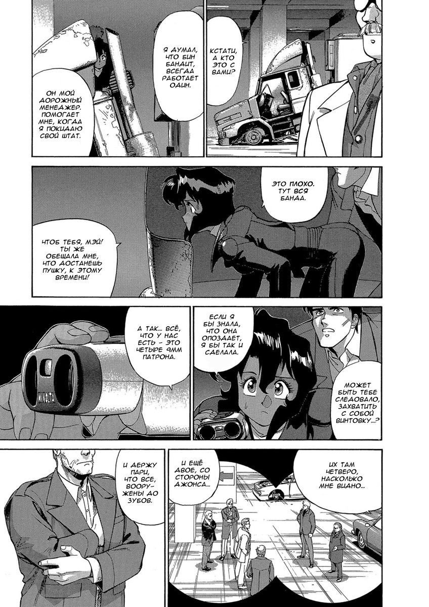 Манга Оружейницы - Глава 42 Страница 21