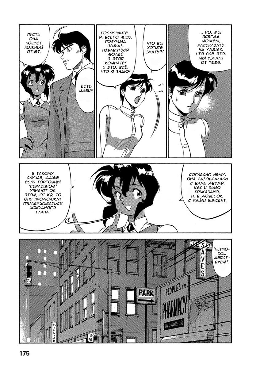 Манга Оружейницы - Глава 42 Страница 9