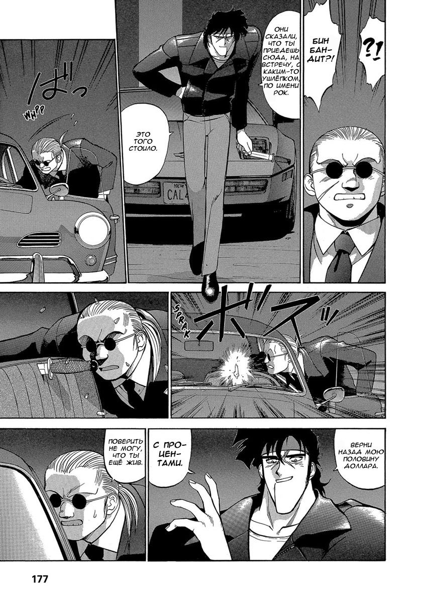 Манга Оружейницы - Глава 42 Страница 11