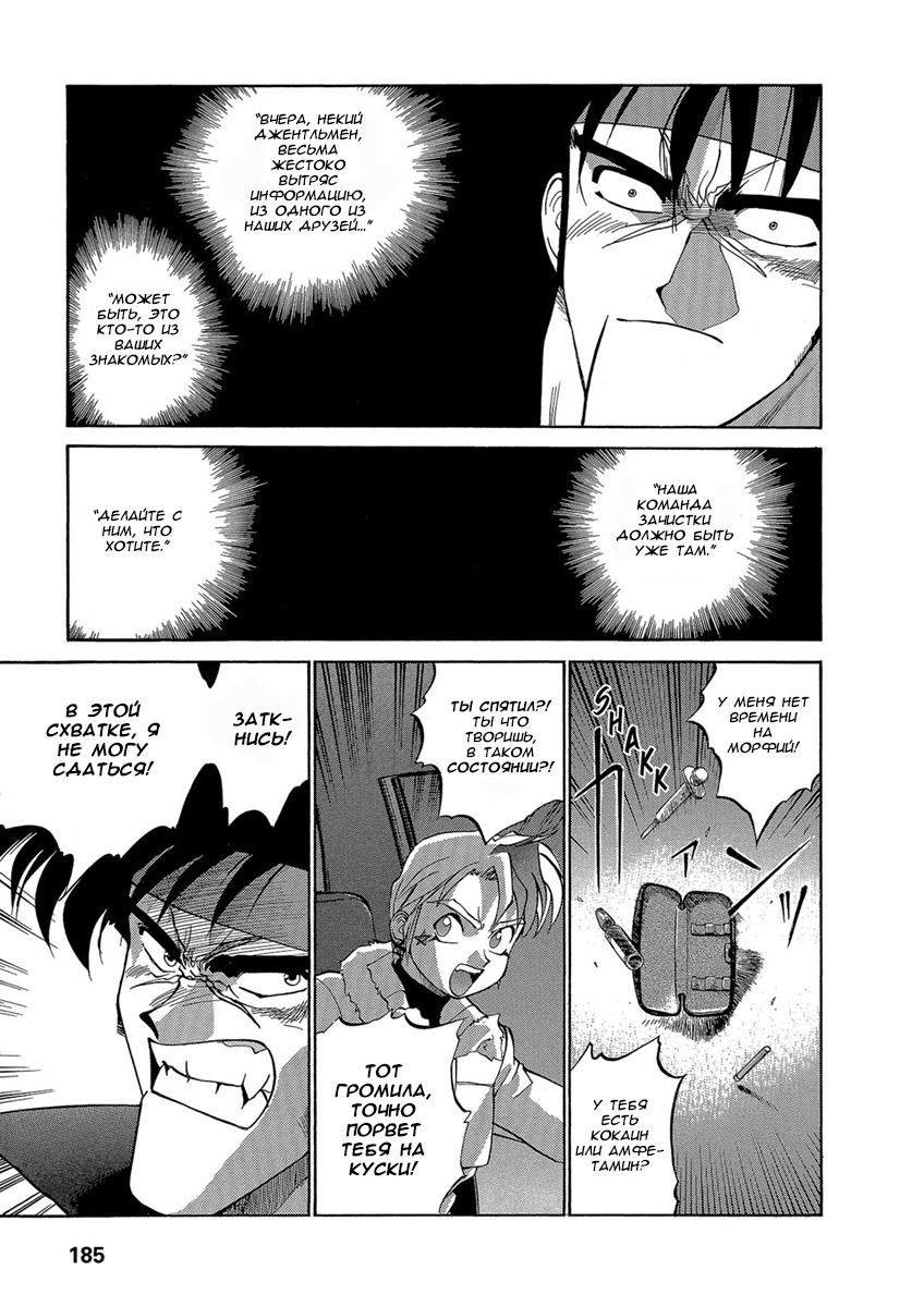 Манга Оружейницы - Глава 42 Страница 19