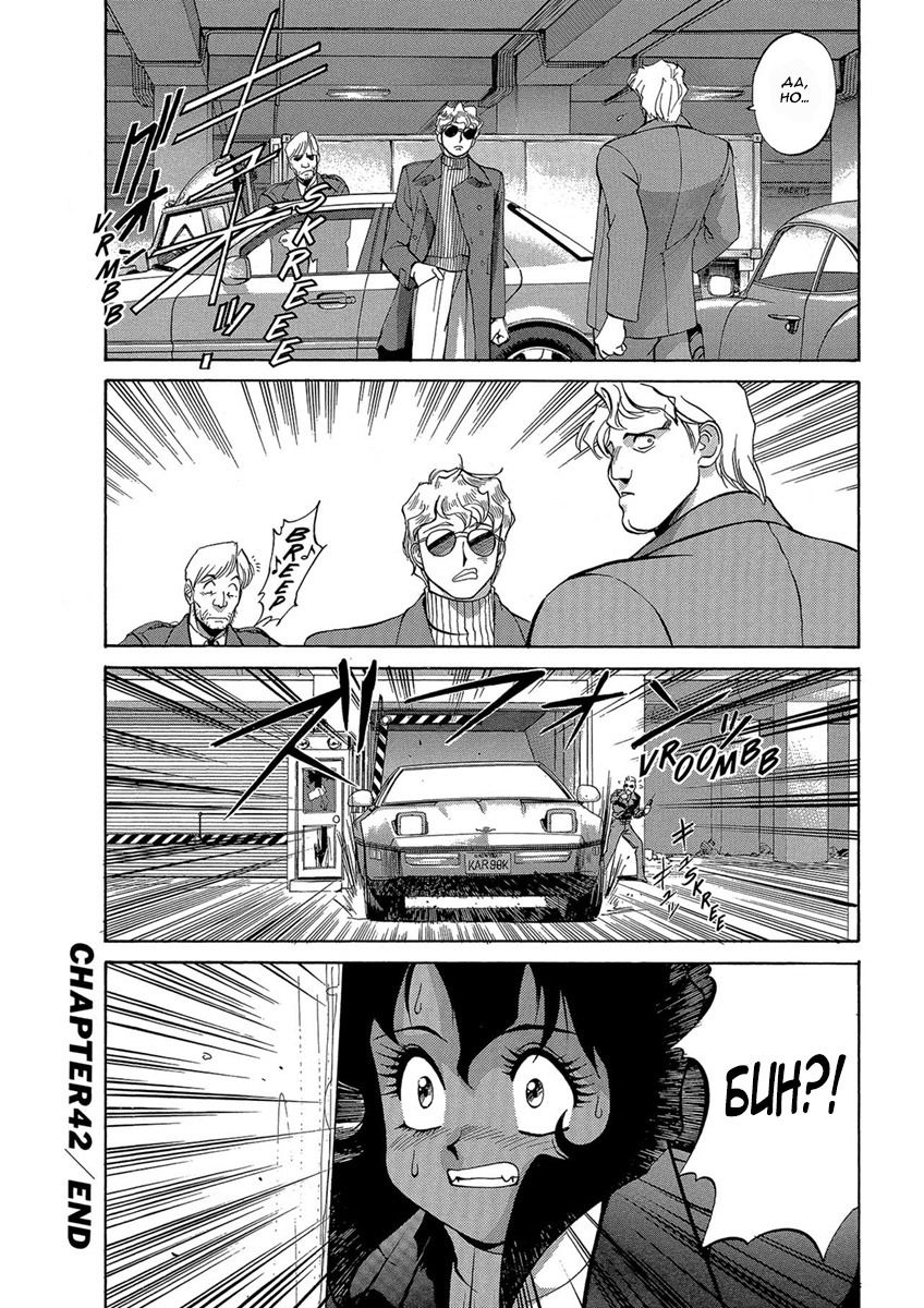 Манга Оружейницы - Глава 42 Страница 24