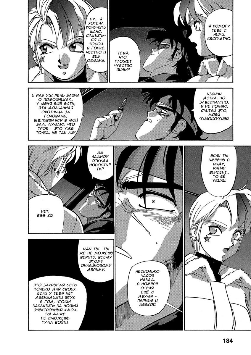 Манга Оружейницы - Глава 42 Страница 18