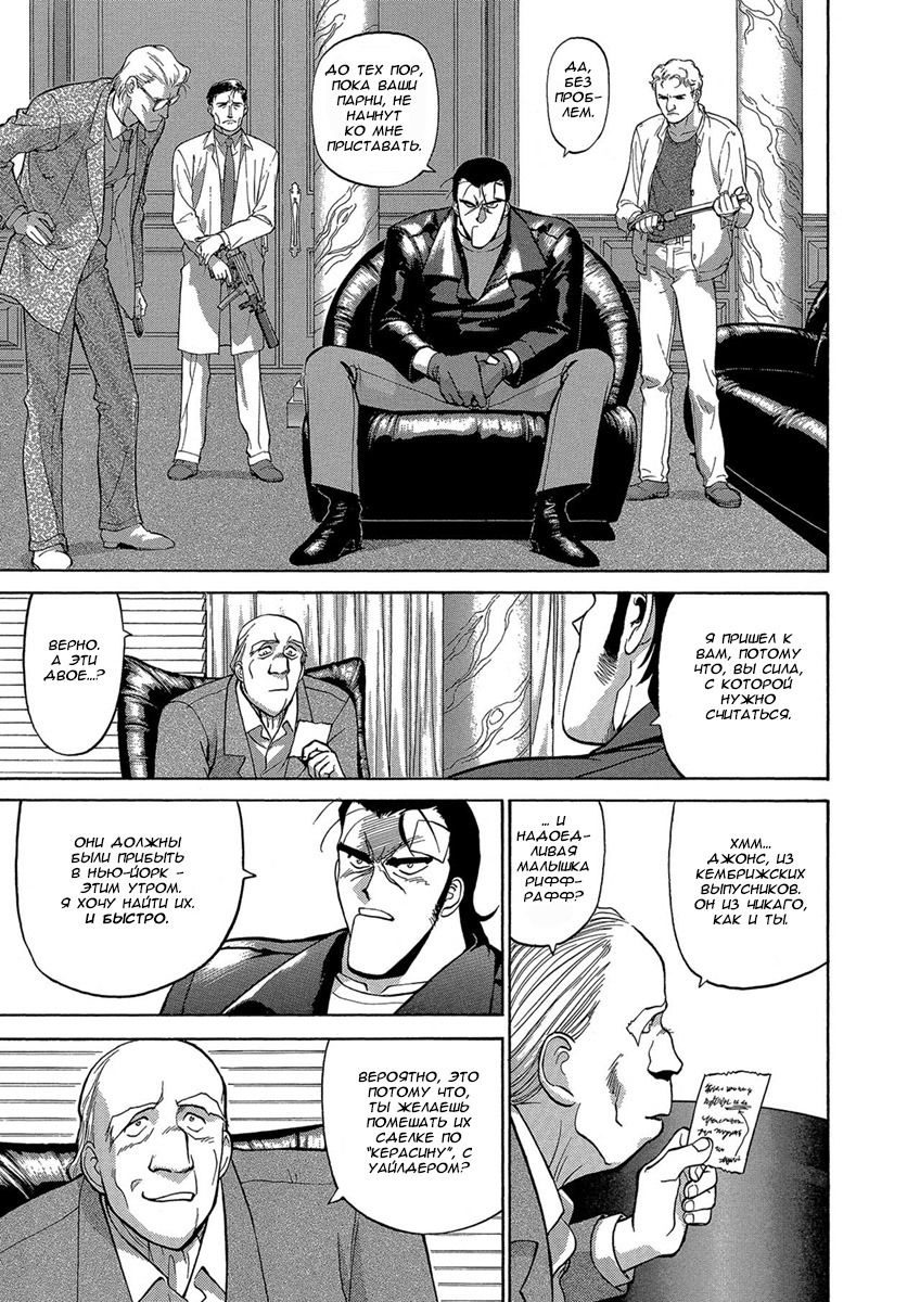 Манга Оружейницы - Глава 41 Страница 13