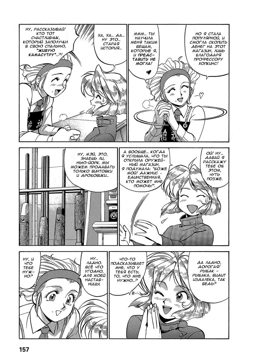 Манга Оружейницы - Глава 41 Страница 11