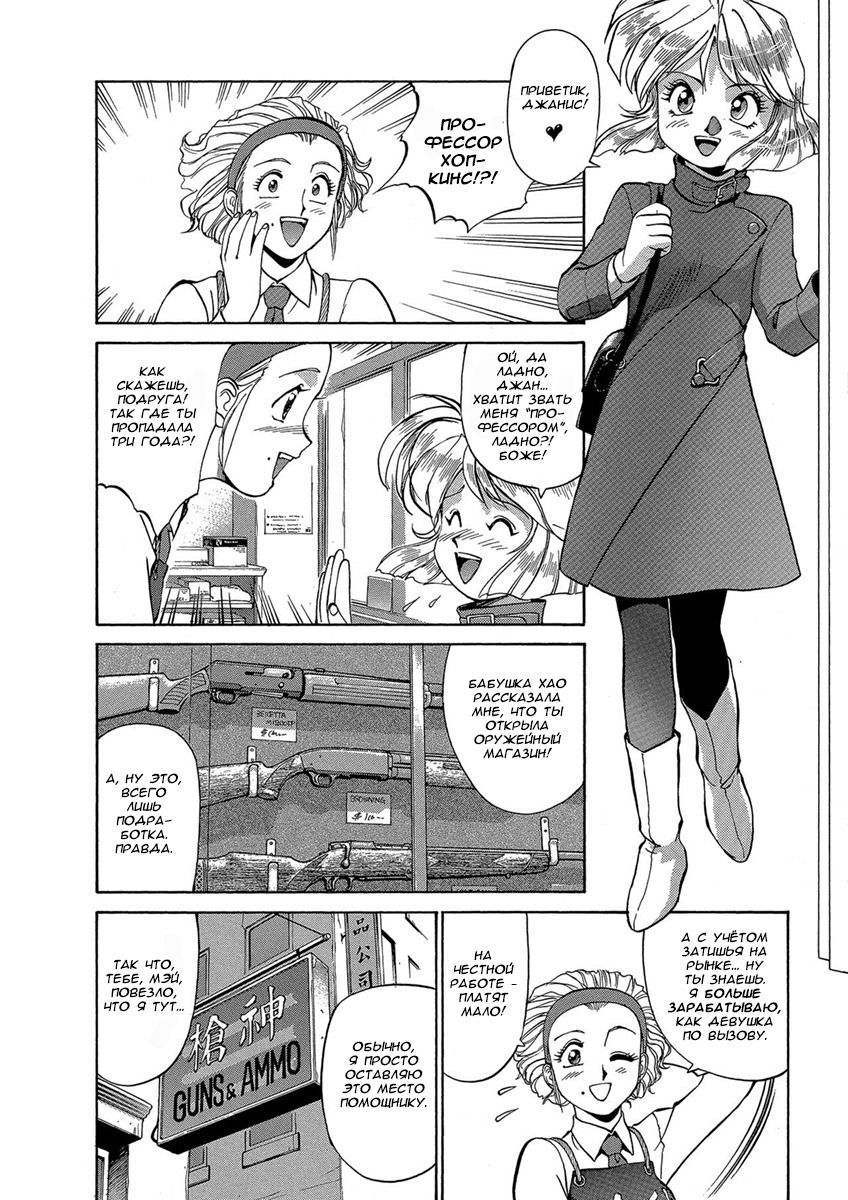 Манга Оружейницы - Глава 41 Страница 10