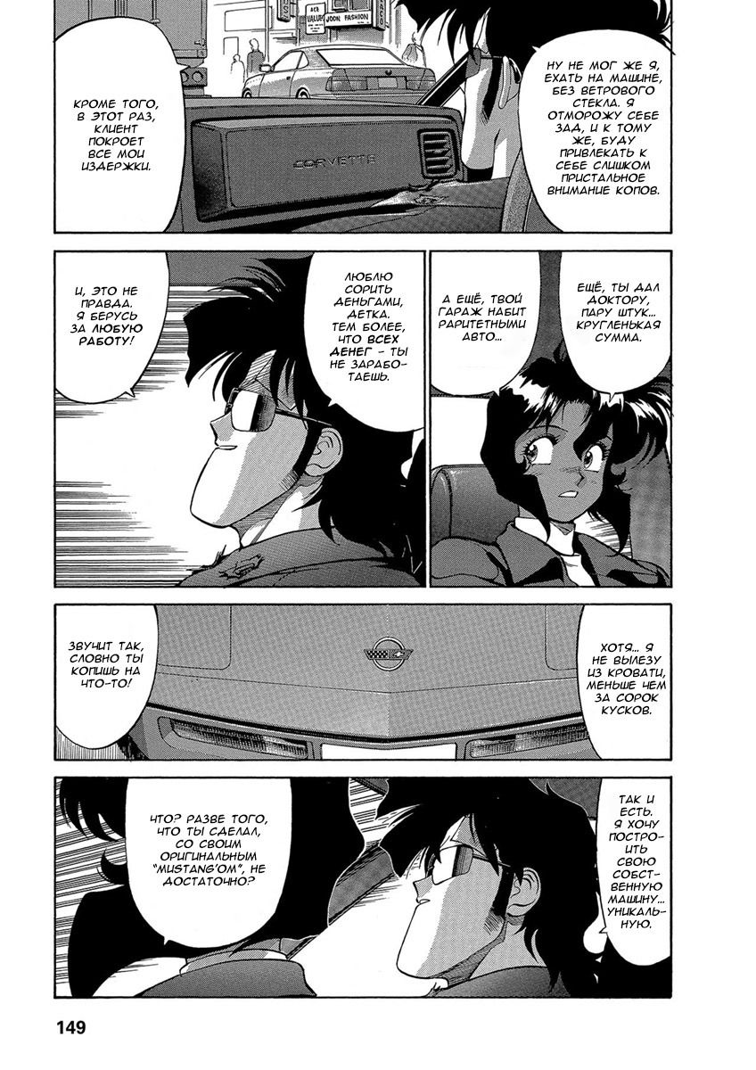 Манга Оружейницы - Глава 41 Страница 3