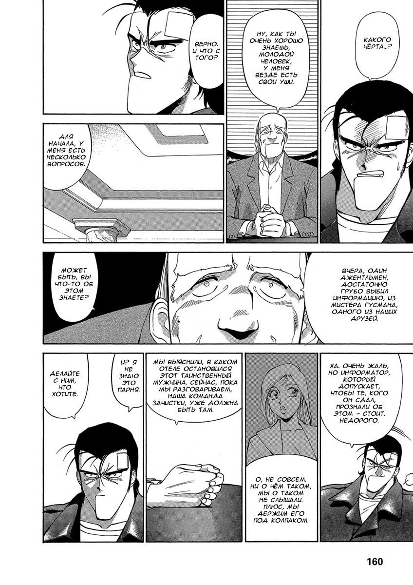 Манга Оружейницы - Глава 41 Страница 14