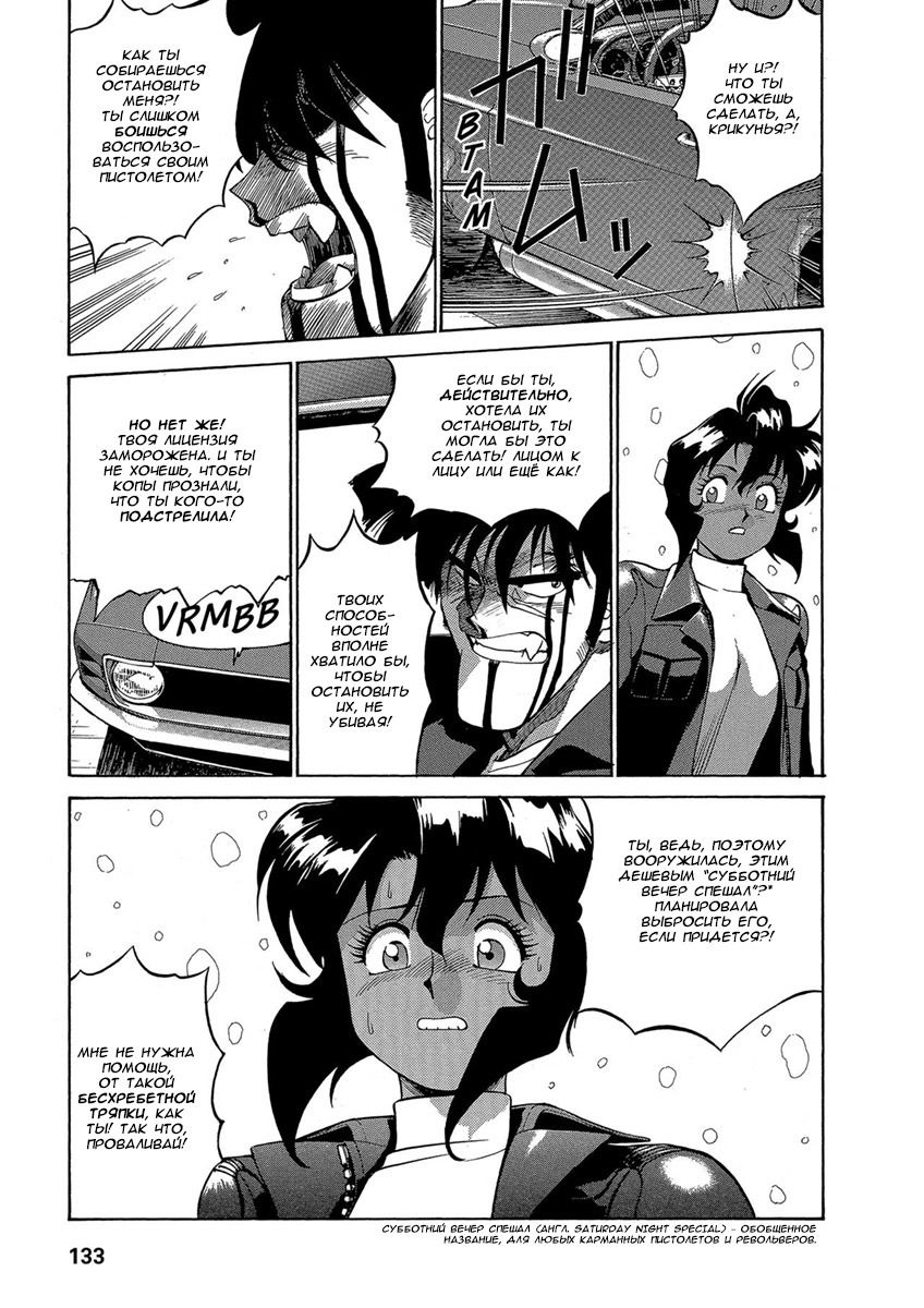 Манга Оружейницы - Глава 40 Страница 11