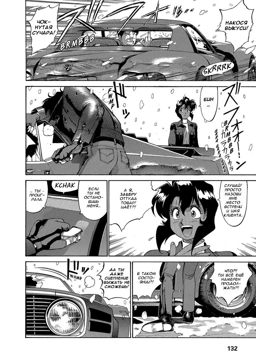 Манга Оружейницы - Глава 40 Страница 10