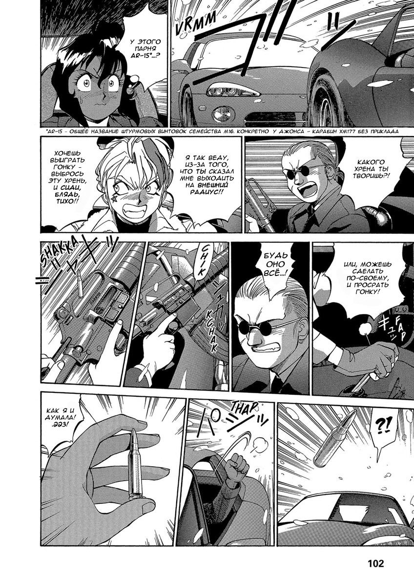 Манга Оружейницы - Глава 39 Страница 4