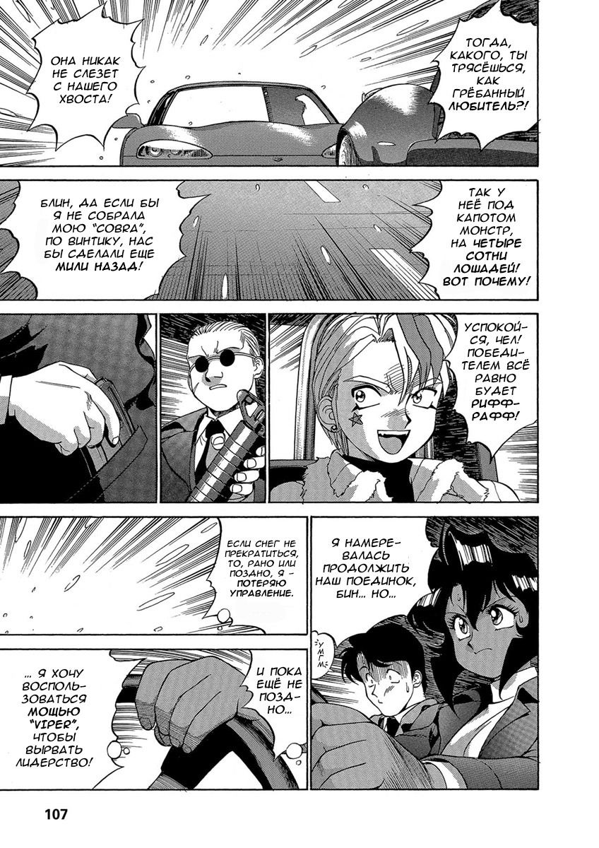 Манга Оружейницы - Глава 39 Страница 9