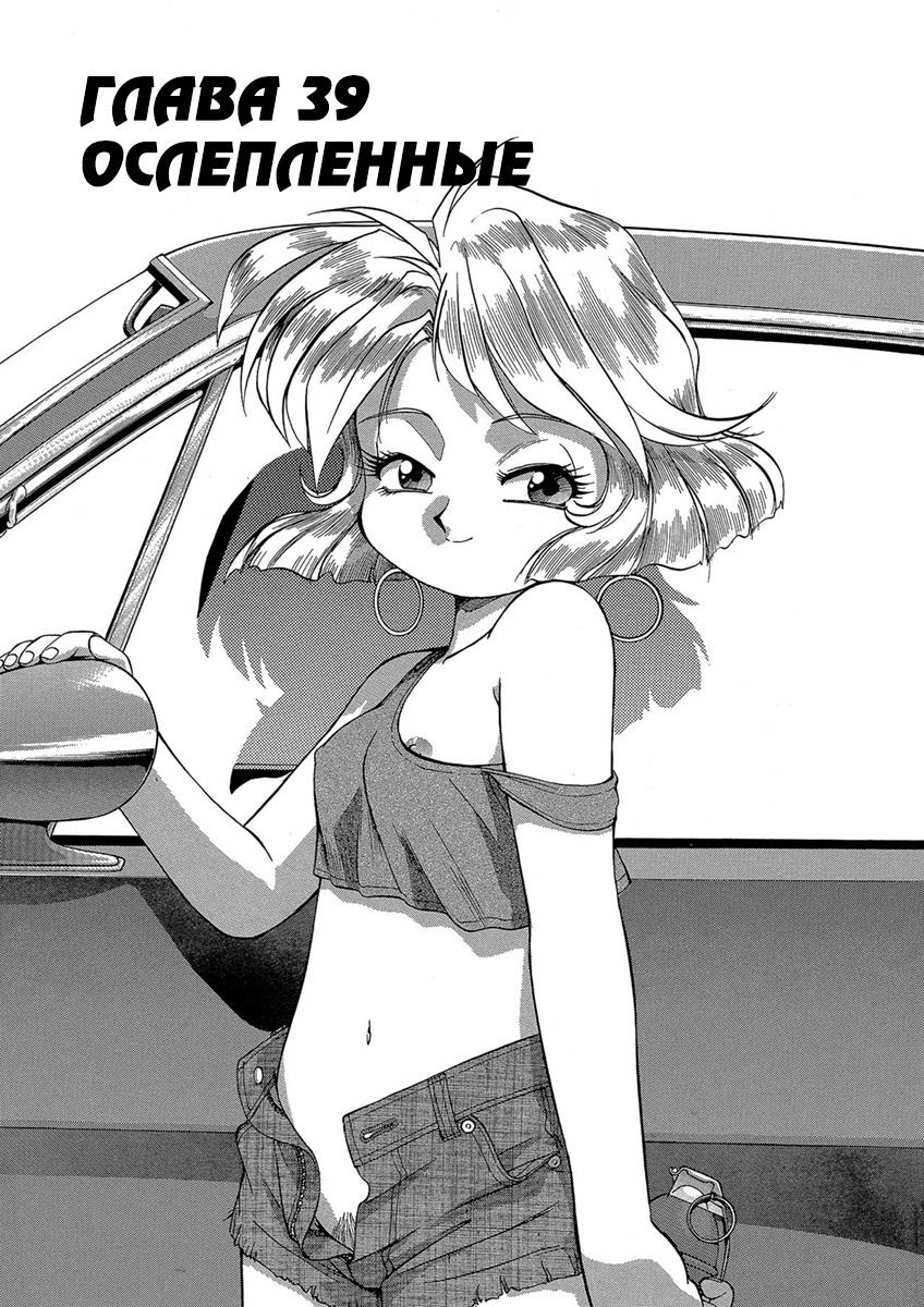 Манга Оружейницы - Глава 39 Страница 1