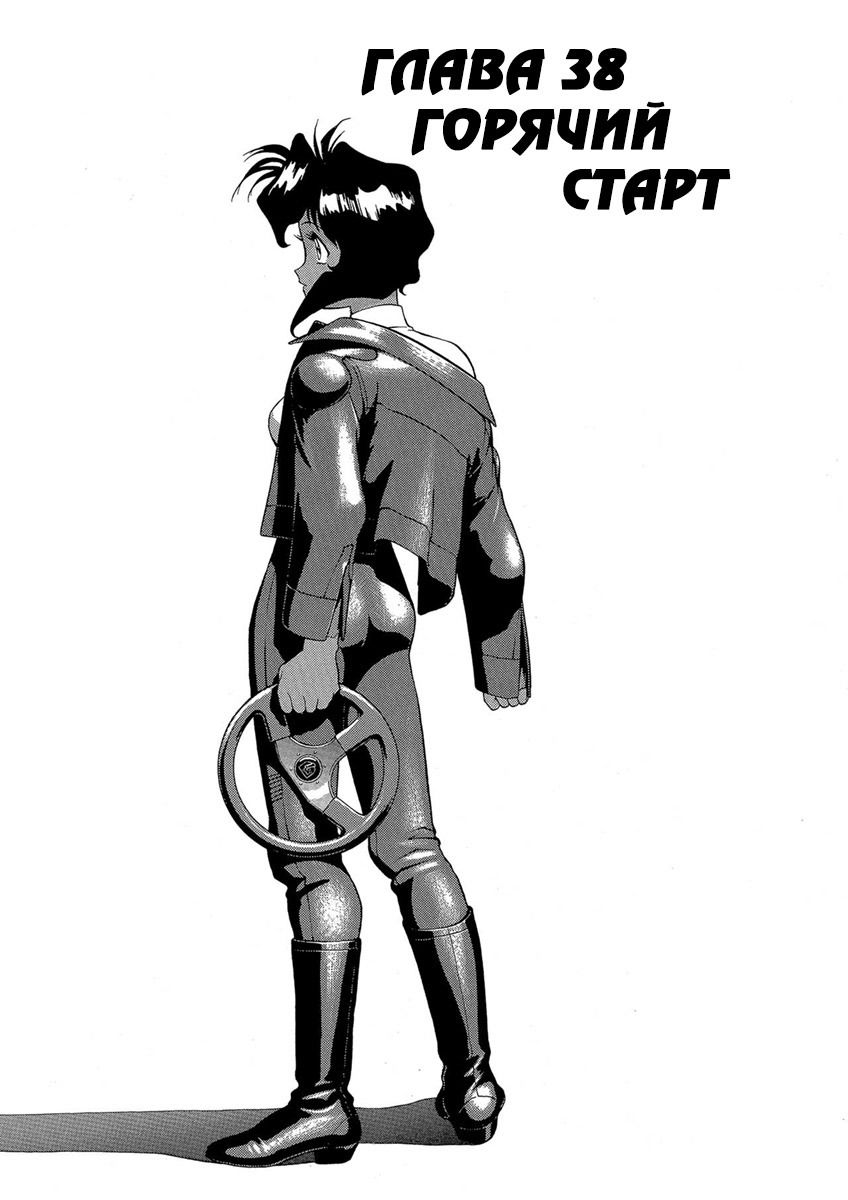 Манга Оружейницы - Глава 38 Страница 1